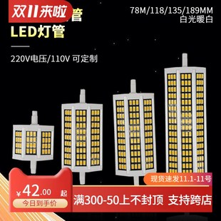 双端管灯 200 超亮LED灯管R7S 横插灯78mm118mm替代卤钨灯100W