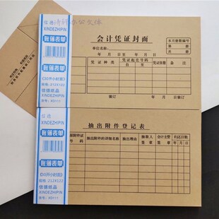 会计凭证封面封底抽出附件登记表办公财务会计用包角装订牛皮纸