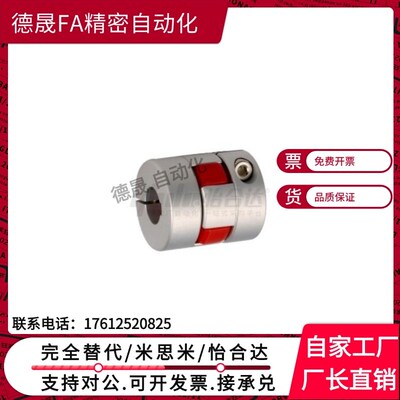 梅花联轴器 夹紧式DCM01-D30-B-d CPJC14-BL DCM01-D30 40JAAC