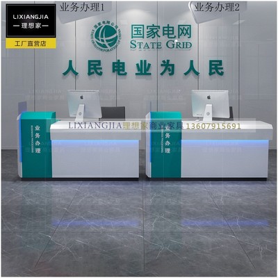 国家电网业务办理柜台供电所前台接待桌智能营业厅家具咨询服务台