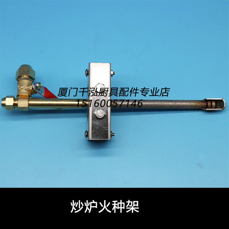 广东蕾诺百年力特炒炉火种架火种头苗火支架点火针感应针火种支架