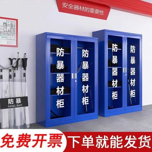 加厚防暴器材柜器械学校幼儿园安保反恐器械装备玻璃柜盾牌应急柜