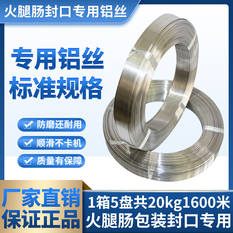 加工火腿肠铝丝香肠专用封口铝丝卡扣线火腿肠封口肠衣卡扣铝线