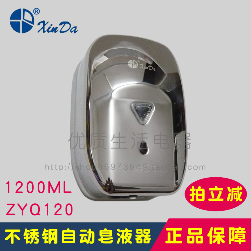 信达ZYQ120壁挂式不锈钢自动感应皂液器凝胶洗手液瓶净手器滴液机