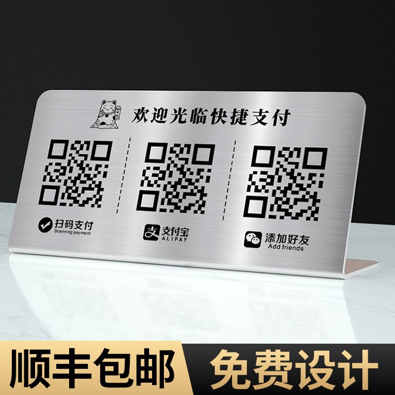 二维码展示牌定制支付宝收款码制作收付款收钱高级商户收银摆台打