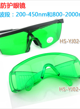 200-450nm/800-2000nm激光护目镜 打标机雕刻机用1064nm防护眼镜