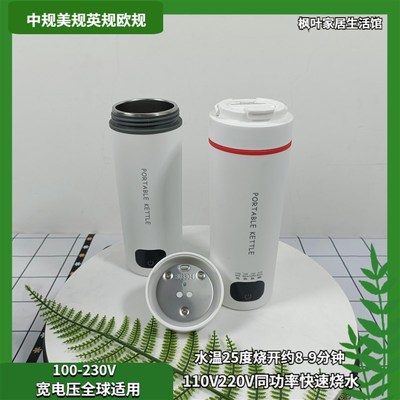 110V220V宽电压电热水杯壶全球旅行便携可调保温304钢电水杯450ml
