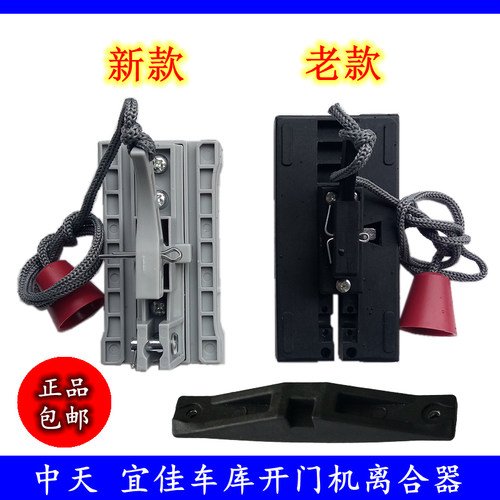 中天离合器宜佳开门机轨道链条连接器滑块ZHONGTIAN翻版车库EIKIA