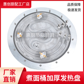 煮面炉捞面桶开水桶汤面锅配件大全发热盘加厚不锈钢电热盘加热盘