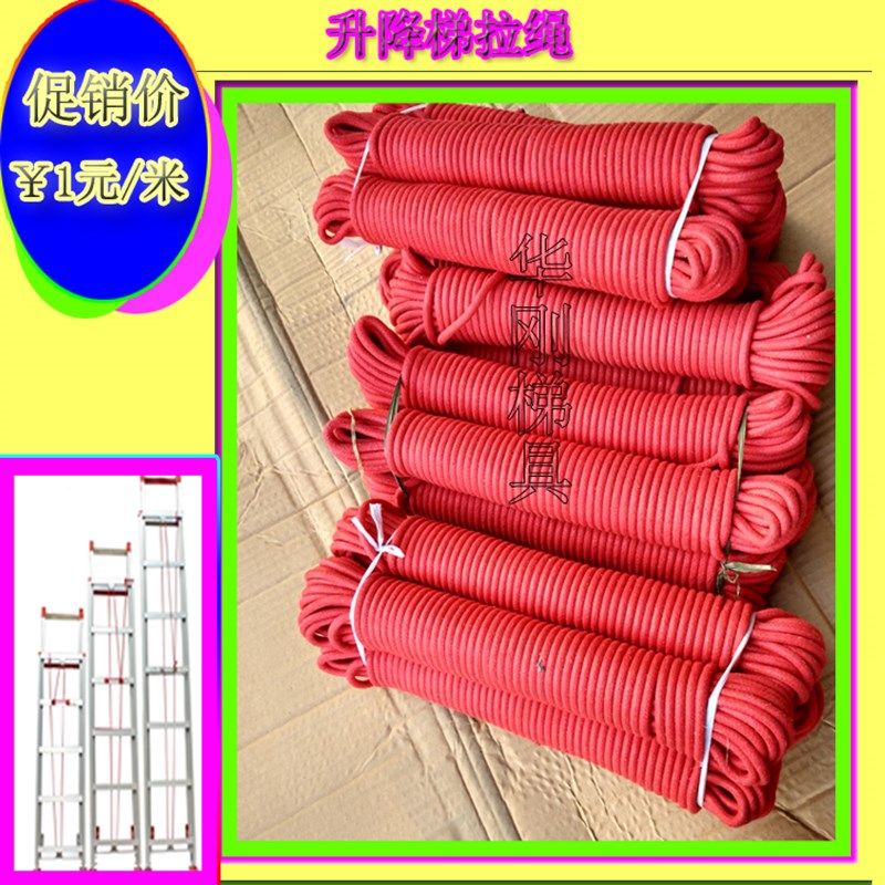 单双伸缩梯/升降拉绳梯/工程梯/铝合金家用梯子通用配件加粗绳子图片