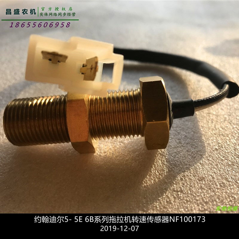 NF100173约翰迪尔拖拉机原厂配件5-90 0发动机转速传感器机油