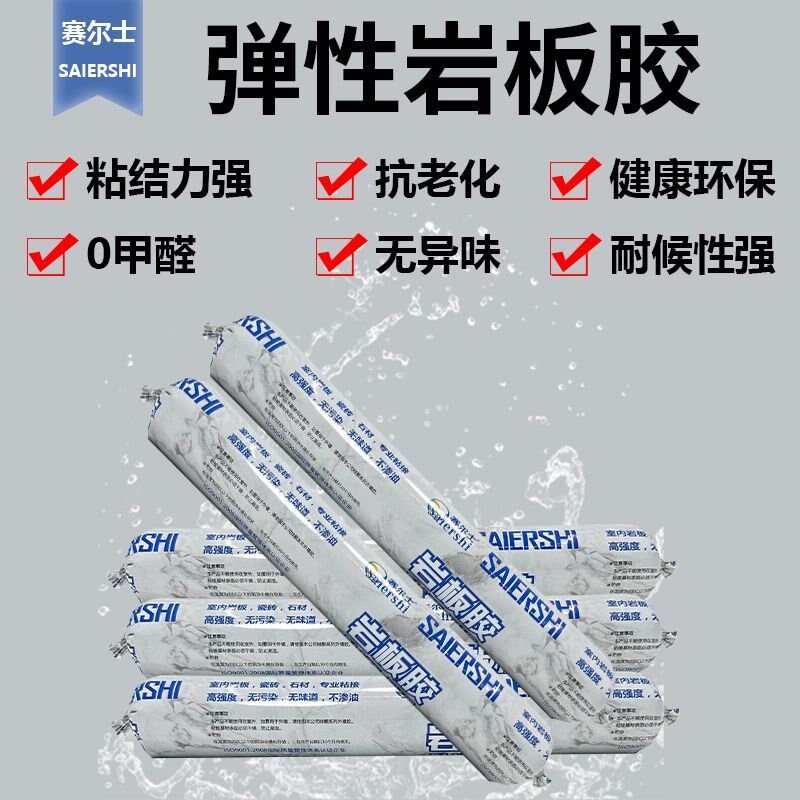 赛尔士弹性岩板点挂胶大理石瓷砖干挂胶强力结构胶石材岩板专用胶