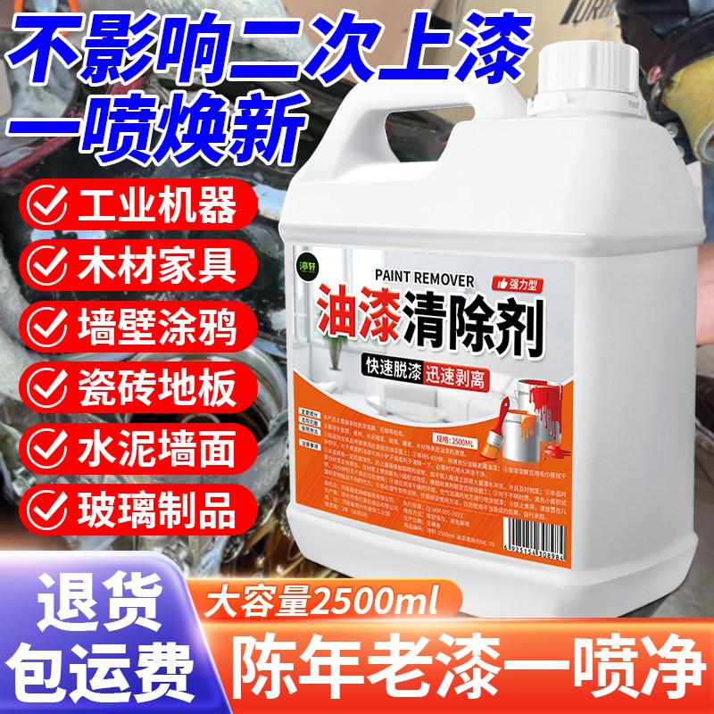 脱漆剂强力除漆水去金属油漆清洗剂木家具汽车脱漆油漆清洗剂