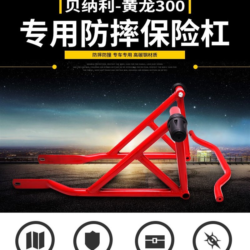 适用贝纳利黄龙300保险杠BN302S前护杠蓝宝龙BJ300竞技杠改装