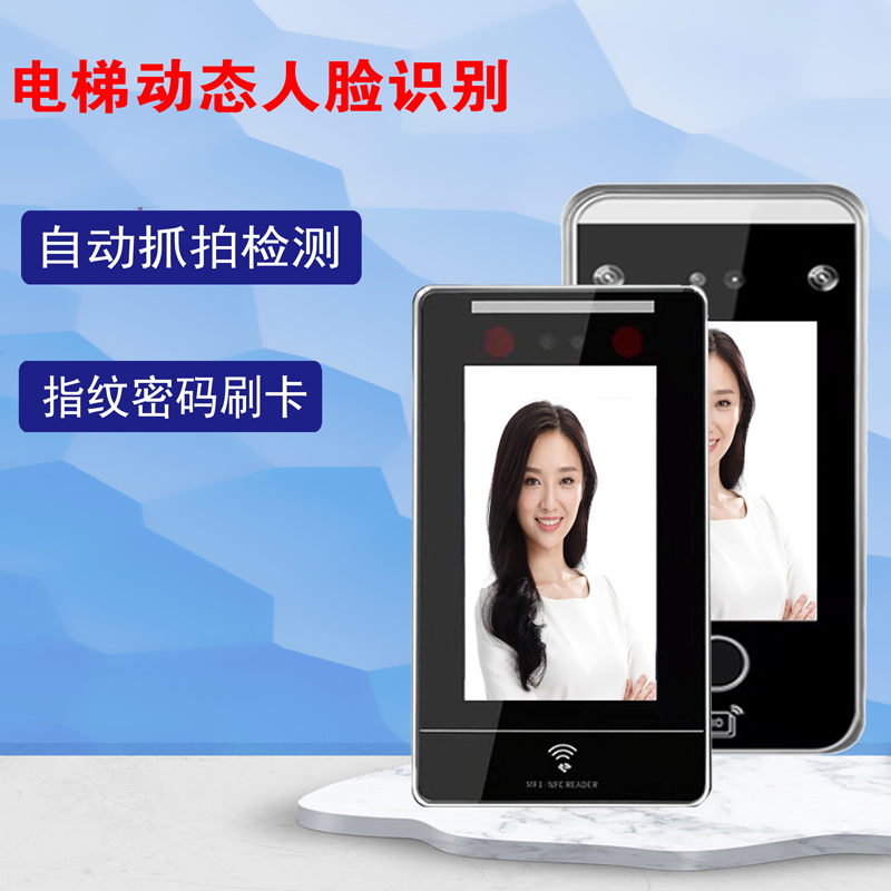 电梯门禁动态人脸面部识别系统指纹密码刷卡分楼层内外呼梯控促销