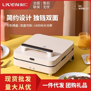 利仁C-17/C-8电饼铛双面加热家用可拆洗加深加大多功能烤烙饼煎饼