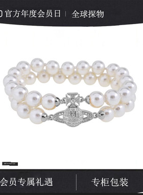 【官网正品】西太后双层珍珠磁吸扣土星手链薇薇安经典款手环