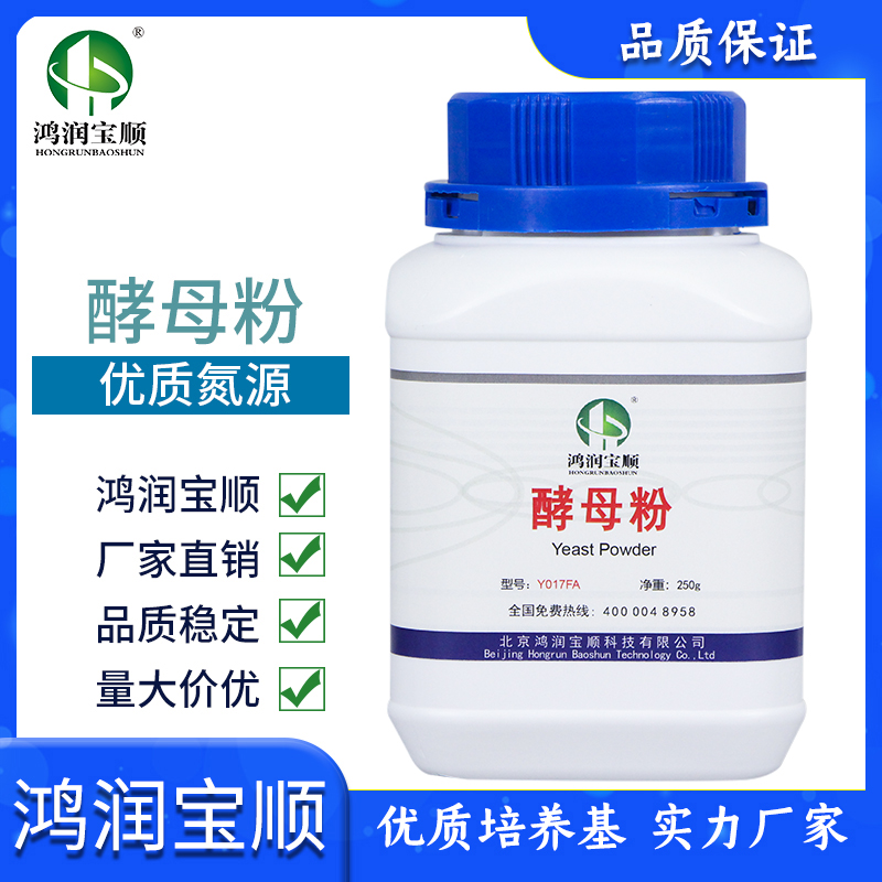 酵母粉Y017F丨试剂级鸿润宝顺摇瓶实验用分析纯氮源食用菌酵母