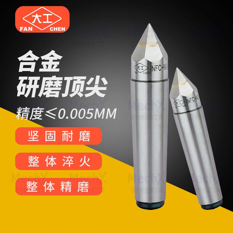 中心孔研磨合金固定顶尖呆死顶针六棱车床磨床尾座莫氏MT23456号
