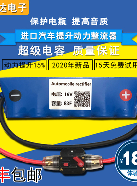 汽车超级法拉电容蓄电池电容组16V83F 汽车启动电子整流器