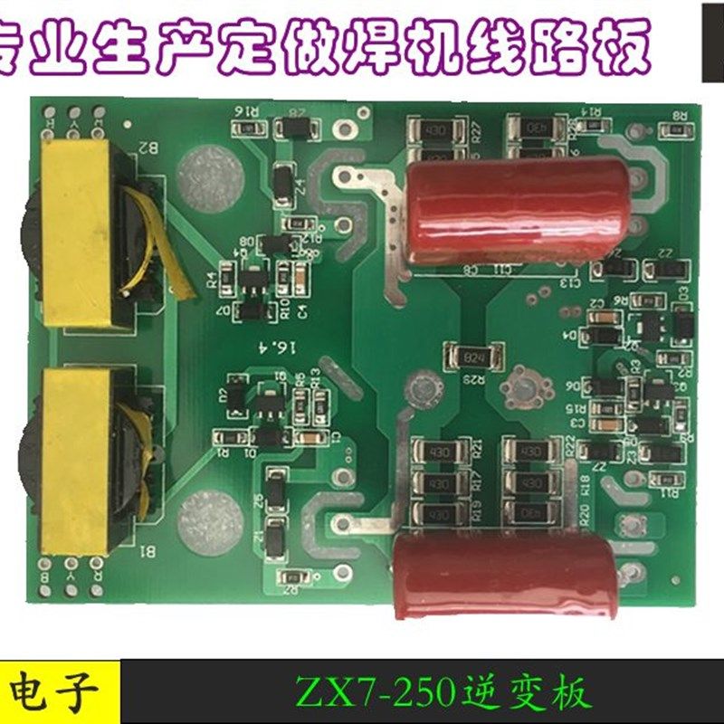 ZX7-255逆变板IGBT焊机逆变板青岛雷神亿泰焊机线路板驱动板