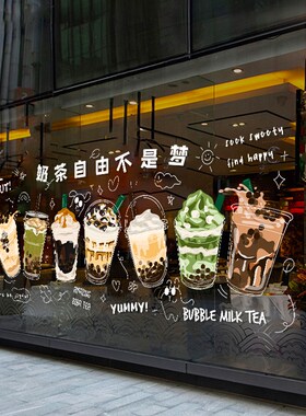 奶茶咖啡冷饮店铺橱窗玻璃贴纸商场餐厅奶茶店橱窗装饰静电墙贴画
