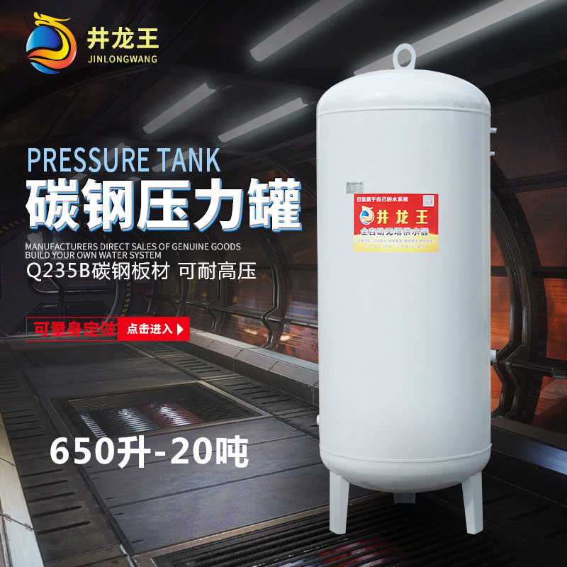 碳钢搪瓷无塔供水器压力罐家用全自动全套水塔水箱储水罐增压水泵