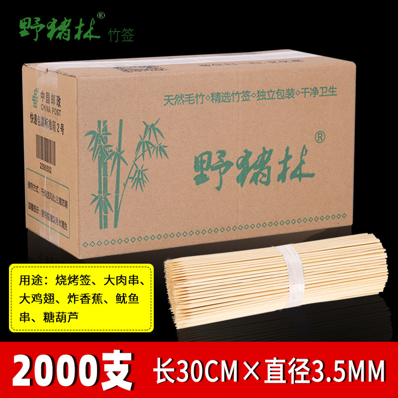 竹签30cm*3.5mm一次性羊肉串烧烤肉串棉花糖糖葫芦用品木签字商用