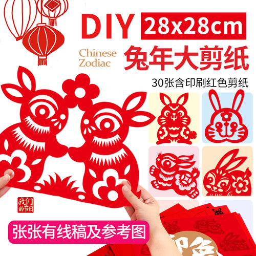 儿童兔年手工剪纸幼儿园作业新年传统福字窗花半成品线稿图案活动