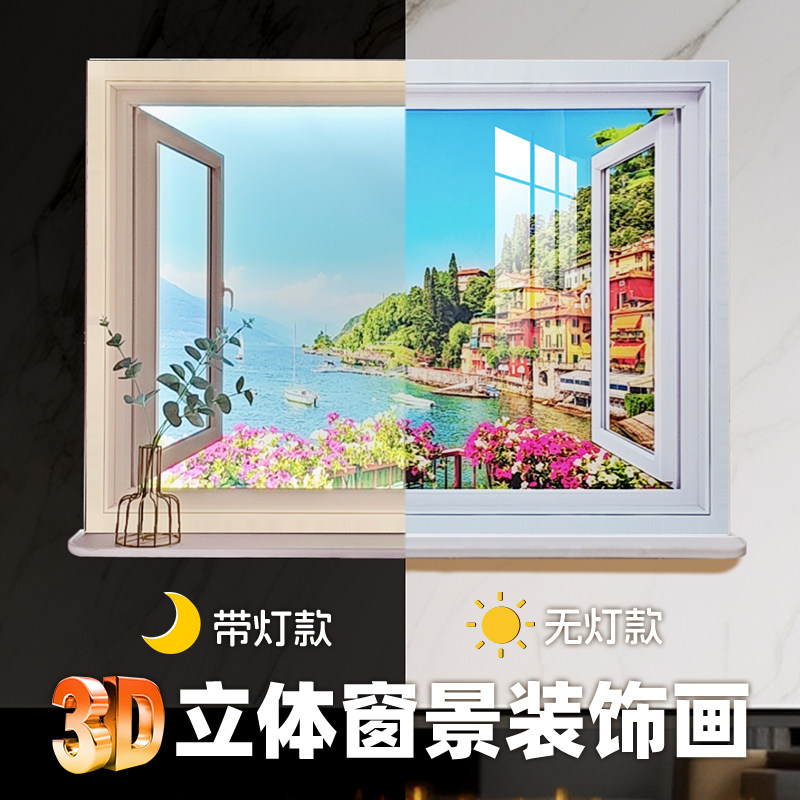 欧式发光立体感假窗风景挂画仿真窗户客厅卧室床头玄关灯光装饰画