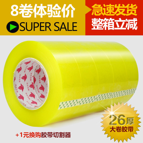 大透明胶带纸5.5宽4.5淘宝快递打包装封口胶布封箱胶带整箱