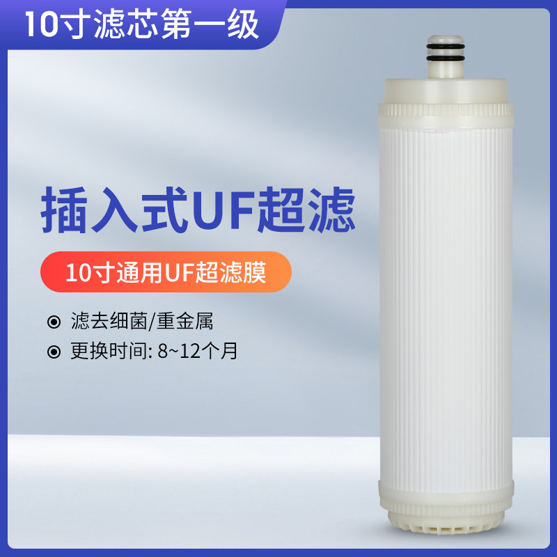 芯园净水器滤芯插入式UF超滤膜通用10寸滤水机沁园RU185过滤配件