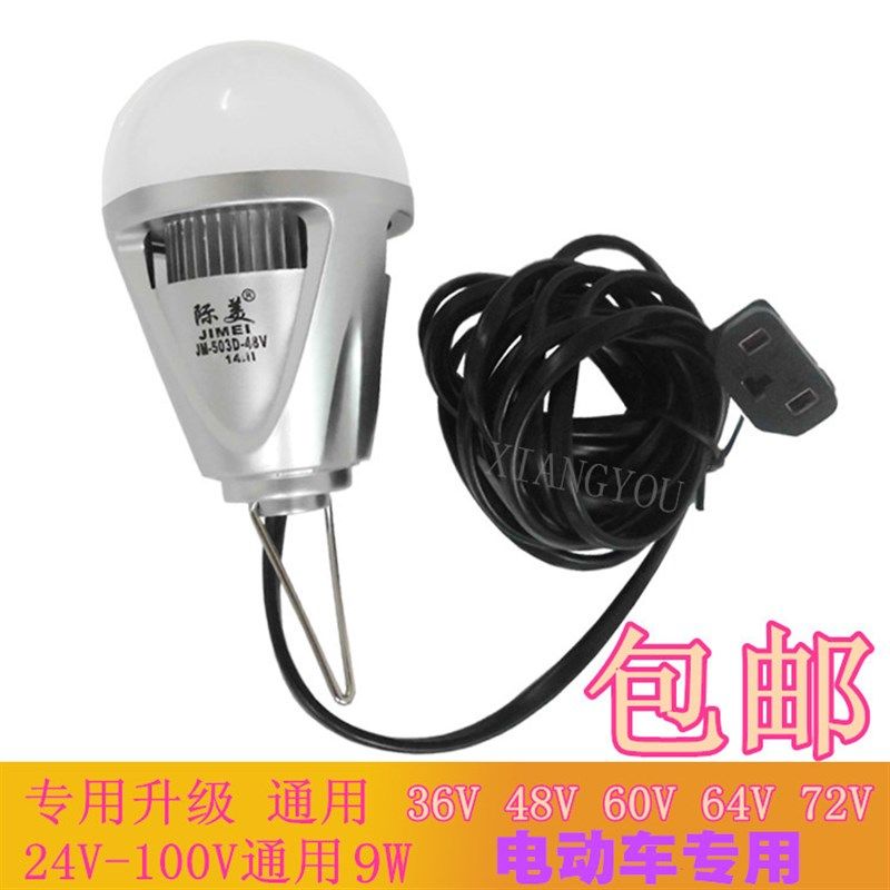 60V48V72V通用节能灯泡电动电瓶车应急灯 led超亮夜市地摊摆摊灯