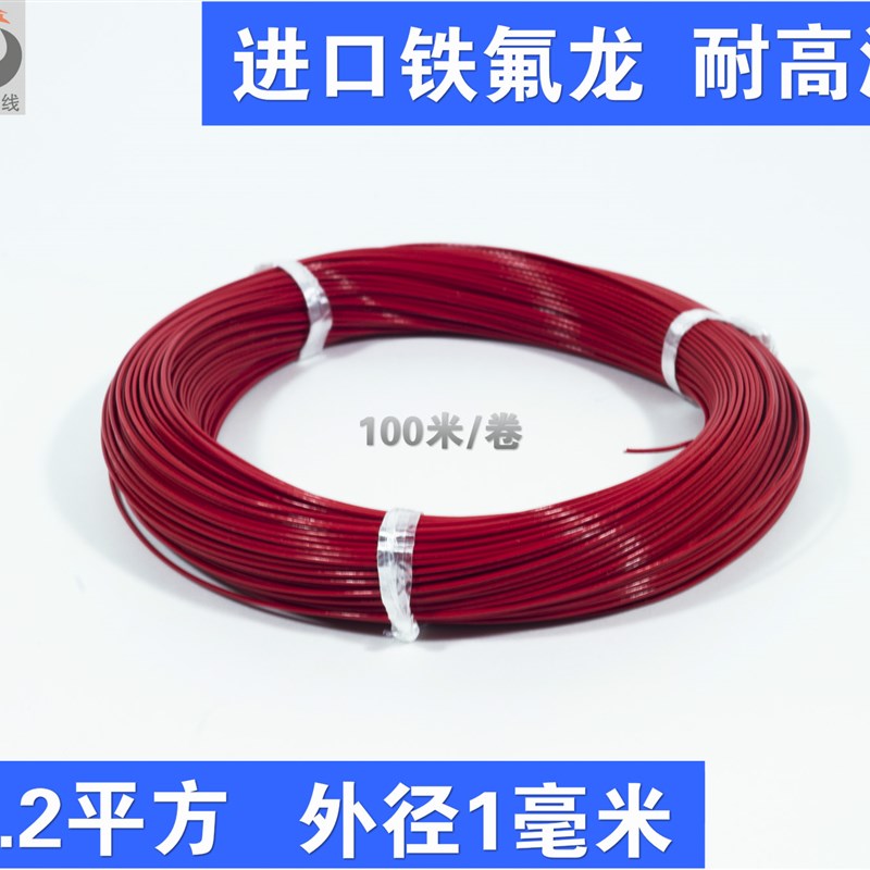 国标AF200-0.2平方四氟FF46-1氟塑料阻燃高温电线0.2mm2耐热导线