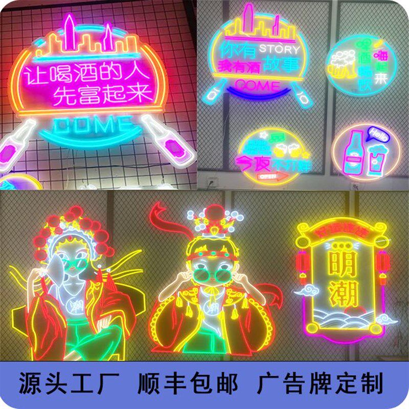 霓虹灯广告牌发光字酒吧背景墙街道公园亮化美睫美甲店门头定制