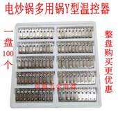 250V10A 电饭锅电炒锅电高压锅温控保护器 Y型 多用锅压力开关