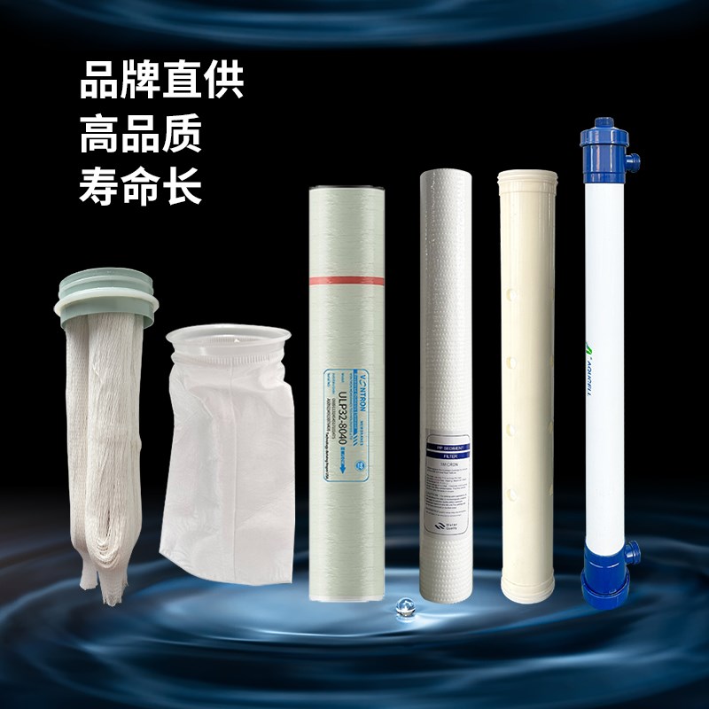 状元雨净水器搭配滤芯PP棉滤袋超滤膜净化水质适配