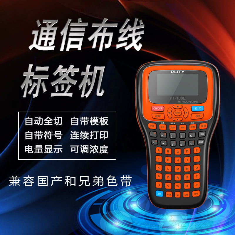 线缆标签机PT-E115/C/100E适用兄弟标签带网线通信布线手持打印机