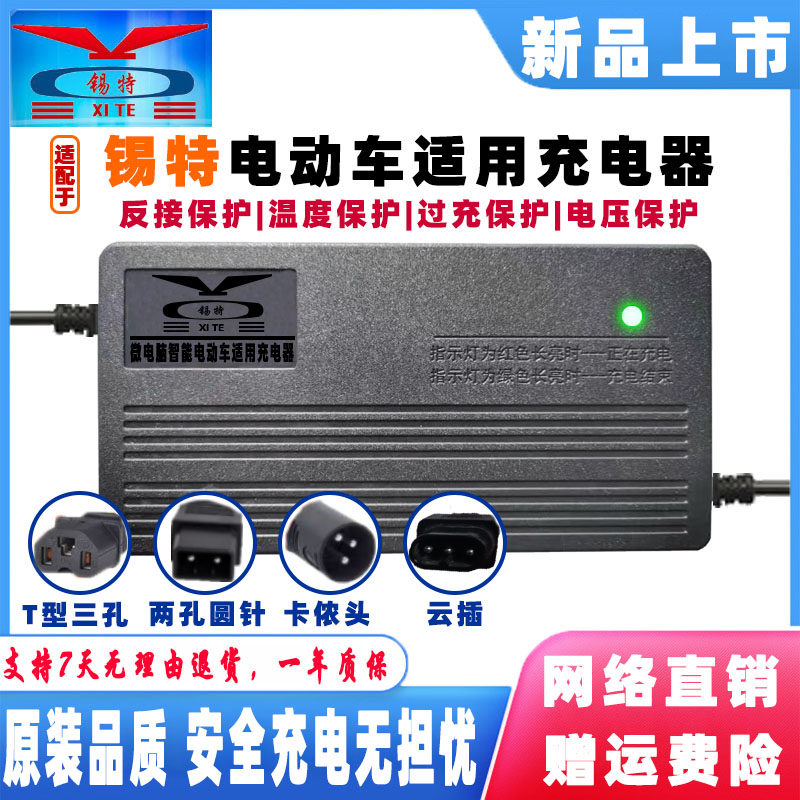 锡特电动车电瓶智能充电器48V12AH60V20AH72伏32AH96V108三孔圆针