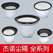 601 杰诺吸尘器配件尘隔袋过滤网洗车店家用502 301 503 701 202