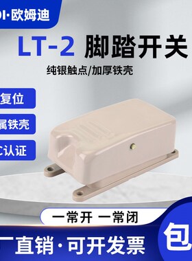 LT2脚踏开关 脚踩开关/机床控制开关 不锈铜面板开关 AC380V/6A