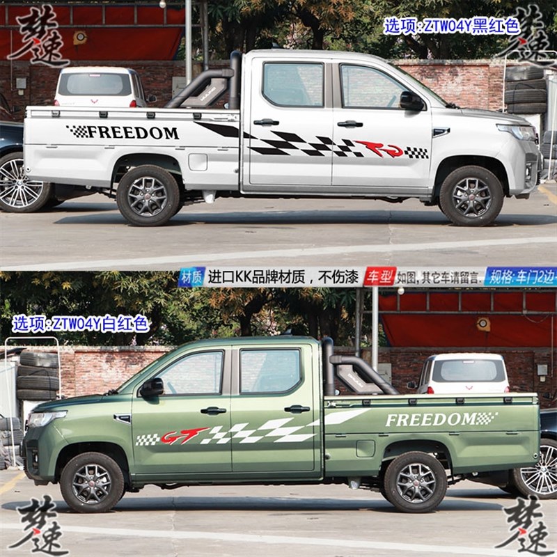 适用五菱征途车贴拉花皮卡个性汽车贴纸动感车身彩条贴画装饰宝典