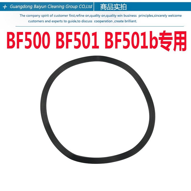 洁霸BF1吸尘器密封圈吸水机底座防尘密封圈配件30L机头胶圈 70L