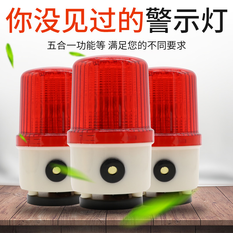 磁吸爆闪式报警器LTD-5101J带声光警示灯12V24V220V磁铁信号灯