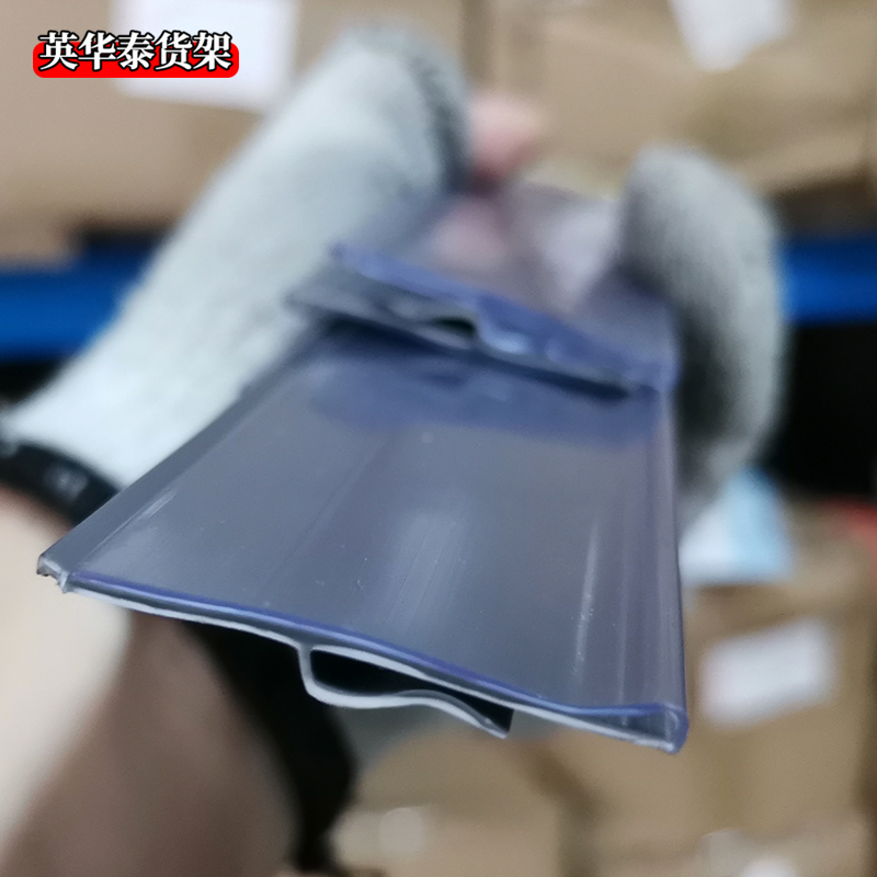 韩式超市货架标价条美宜佳平面插式标签pvc牌塑料卡条护栏边