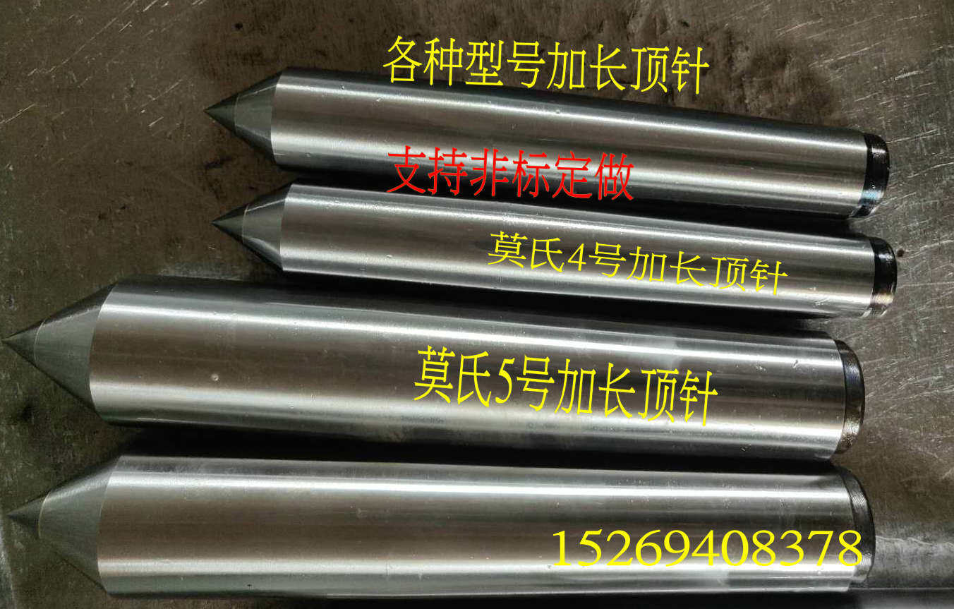 加长莫氏6#5432号硬质合金顶针外圆磨床车床模式呆死固定大头顶尖