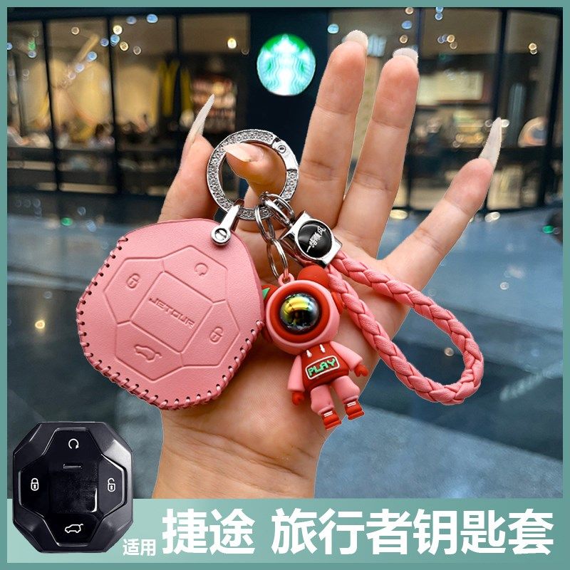 适用23款捷途旅行者钥匙套包奇瑞旅行者可爱发现穿越钥匙保护皮套图片
