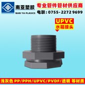 灰色UPVC管件容器接头 南亚PVC水箱接头
