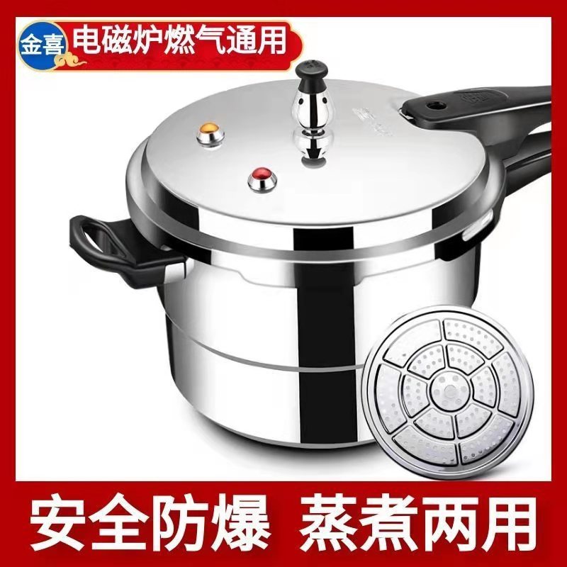 金喜高压锅家用燃气电磁炉通用安全防爆压力锅小号大号商用压力锅