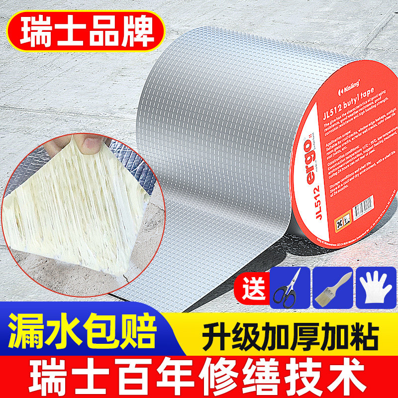 屋顶防水补漏材料屋顶防漏丁基卷材防水胶带裂缝漏水强力堵漏贴纸